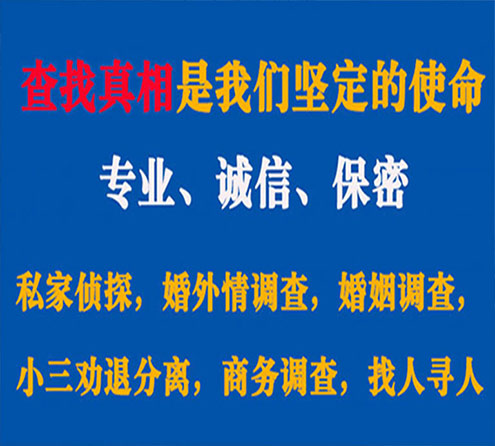 关于榆树忠侦调查事务所